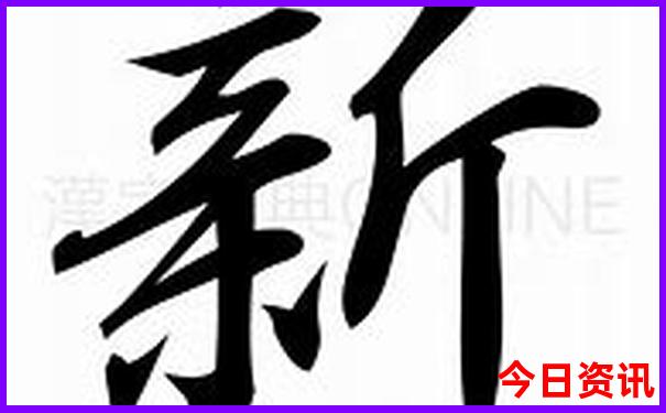 新官方入口澳门2025最新动态最新款分析免费解读-2025澳门今晚开奖结果