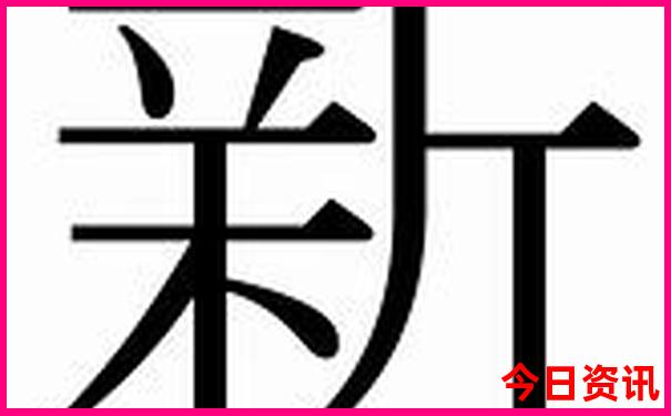 新官方入口澳门2025最新动态最新款分析免费解读-2025全年正版资料大全